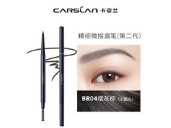 卡姿兰04烟灰棕眉笔，京东到手44元