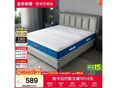 全友105325乳胶床垫，低至577元！