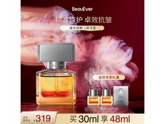 BeauEver精华油女神节特惠，低至348元