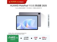 华为MatePad 11.5 S灵动款2025
