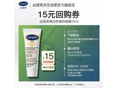 丝塔芙SPF50+防晒霜14.9元