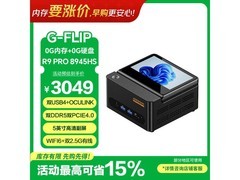 天钡G - FLIP迷你主机，优惠价2943.87带回家