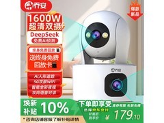 乔安AI监控摄像头179元