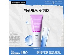 露得清小紫管面霜5折，79.5元速抢！