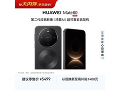 华为 Mate 80 曜石黑款直降，到手 4899 元
