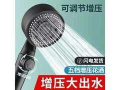 浴曼斯五档增压花洒1个装，秒杀仅9.9元