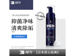 蝶印男士护理液190ml，凑单19.9元到手