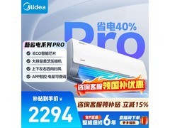 美的酷省电Pro空调大1匹