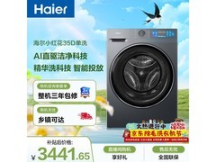 海尔小红花滚筒洗衣机，低至1504元