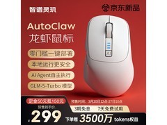 智谱灵玑AI龙虾鼠标，京东299元带回家