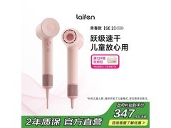 徕芬粉色高速吹风机，京东优惠低至291元