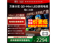 雷鸟鹤6 55R69A电视优惠低至2099元