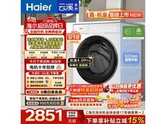 海尔云溪4.0Pro洗衣机直降649元