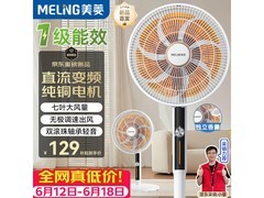 美菱直流变频落地扇116元