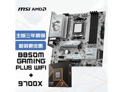 微星B850M主板+锐龙7 9700X套装低至2348元
