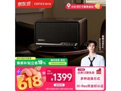 漫步者S300黑胡桃蓝牙音箱