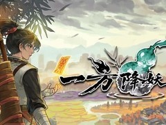 一方降妖录试玩上线：国风随机迷宫RPG，即时回合制降妖新体验