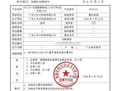 小天才儿童手表Z12率先开展儿童手表新国标符合性测试 多项目满足国标要求