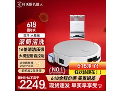 科沃斯X8 PRO DEX56扫拖一体机低至2199元