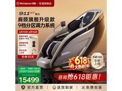 西屋911GT按摩椅618特惠