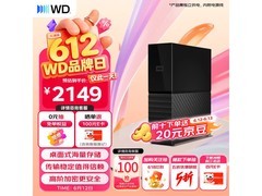西部数据My Book 8TB硬盘限时秒杀