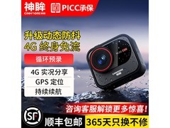 神眸V1记录仪京东特惠，到手价839元