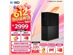 西部数据12TB移动硬盘京东限时秒杀