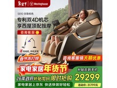 京东618西屋S810按摩椅优惠来袭！