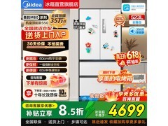 美的M60冰箱大促，到手低至4268元