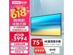 联想商用防泄密显示器，京东到手3974元