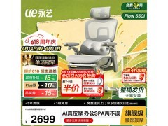永艺Flow550i工学椅促销，低至2540元