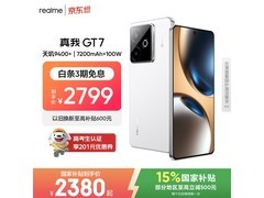 真我GT7 5G手机限时特惠