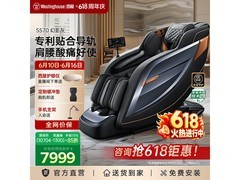 西屋S570按摩椅618限时特惠