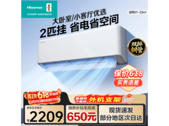 海信210D系列2匹空调，低至2073元