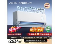 华凌2匹神机二代空调，国补低至2538元