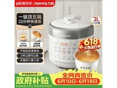 九阳2L智能预约电压力锅京东热卖199元