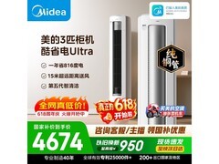 美的酷省电Ultra空调3匹