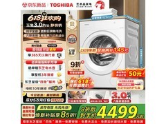 东芝玉兔3.0Pro洗衣机限时特惠
