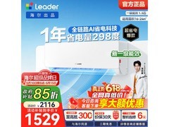 Leader超省电1.5匹空调