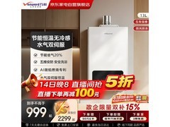 万和恒温燃气热水器特惠
