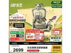永艺Flow550T电脑椅京东大促低至2540元