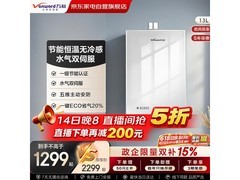 万和变频燃气热水器直降875元