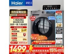 海尔XQG100-H507S洗烘一体机直降千元