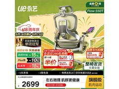 永艺Flow550T电脑椅京东促销低至2490元