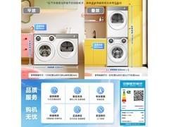 美的可爱多洗烘套装直降3300元