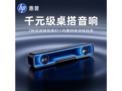 惠普柏林之声音效蓝牙音箱103元