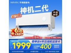 华凌神机二代空调1.5匹