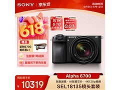 索尼A6700微单套机优惠来袭，低至8422元