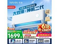 华凌神机二代1.5匹空调钜惠