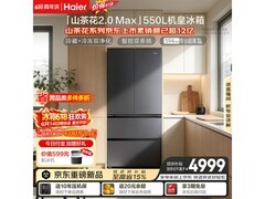 海尔550L法式冰箱直降2000